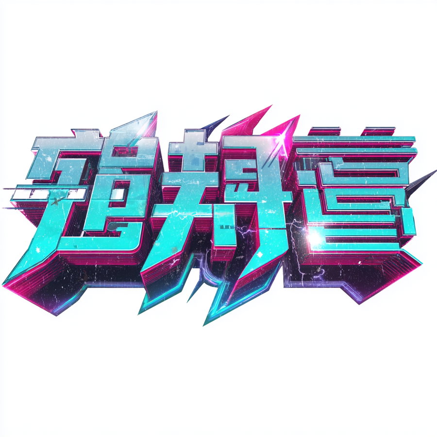 A 3D stylized text artwork with neon cyan and magenta colors, featuring sharp edges and glowing highlights on a white background